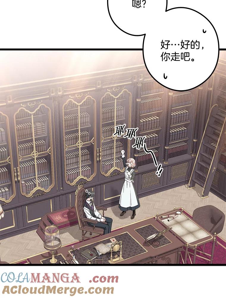 《女仆是悲惨结局收藏家》5.套用术式 第49页