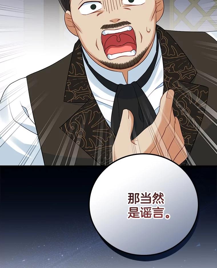 《到底什么时候变成反派的》5.人情世故 第64页