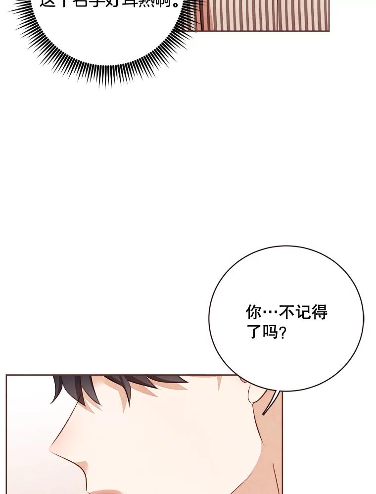 《心动！全民恋爱观察秀》6.公布结果 第51页