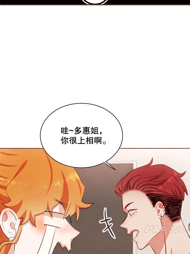 《心动！全民恋爱观察秀》6.公布结果 第92页