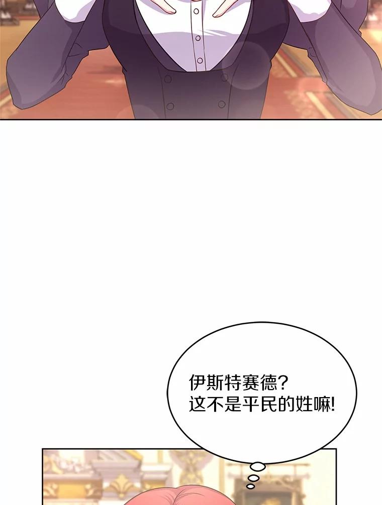 《吞噬太阳的花》5.皇太子宫 第16页
