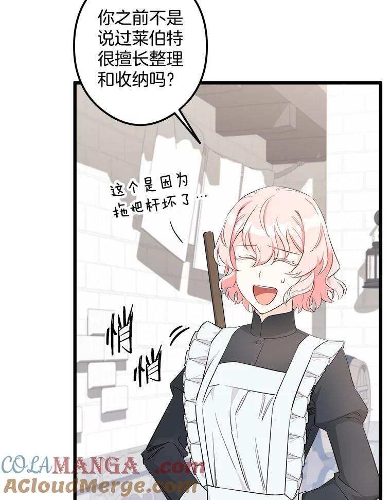 《女仆是悲惨结局收藏家》5.套用术式 第61页