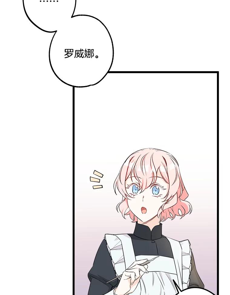 《女仆是悲惨结局收藏家》5.套用术式 第10页