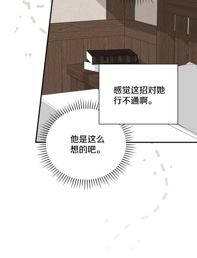 《到底什么时候变成反派的》5.人情世故 第19页