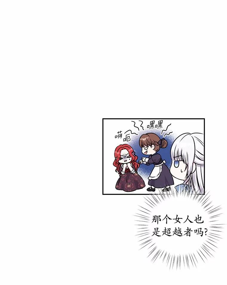《吞噬太阳的花》5.皇太子宫 第116页