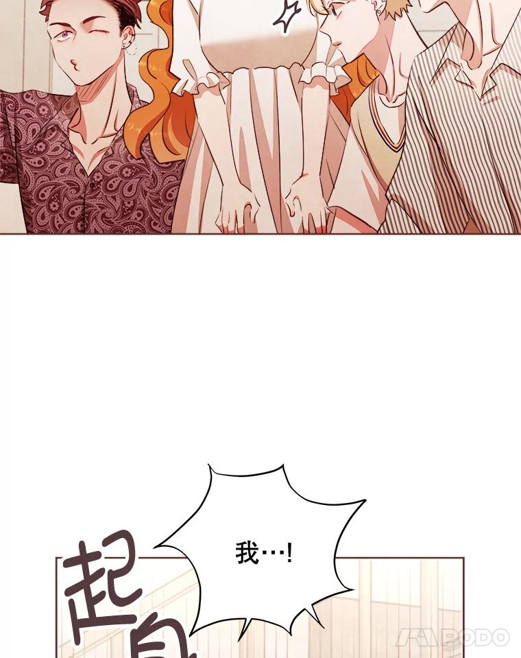 《心动！全民恋爱观察秀》6.公布结果 第83页