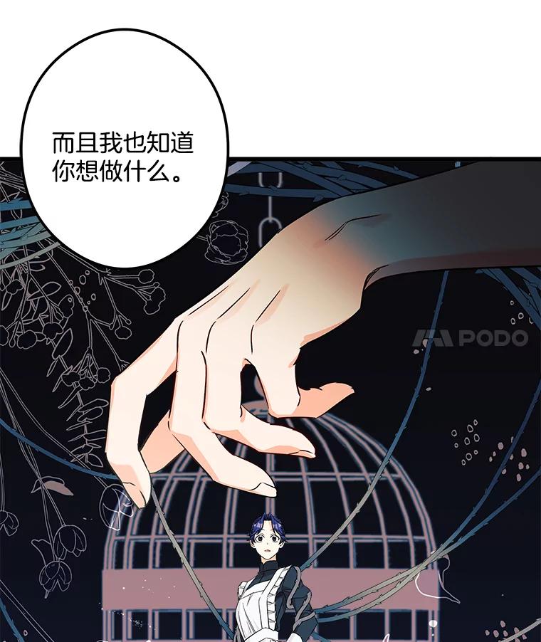 《女仆是悲惨结局收藏家》5.套用术式 第91页