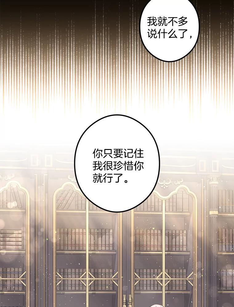 《女仆是悲惨结局收藏家》5.套用术式 第44页
