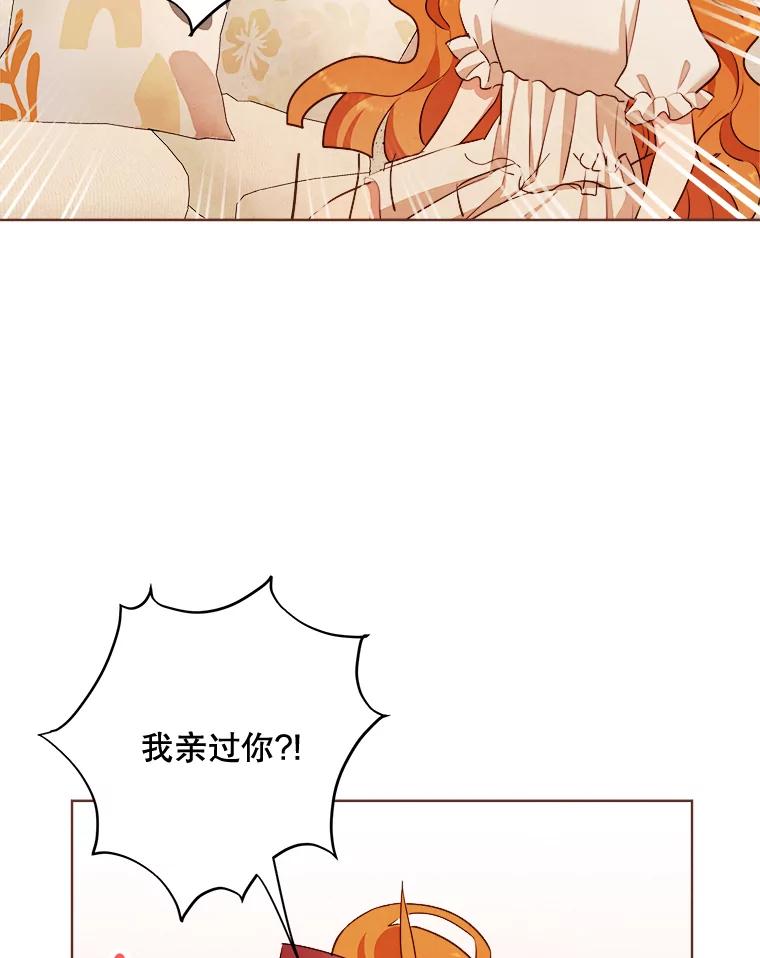 《心动！全民恋爱观察秀》6.公布结果 第55页