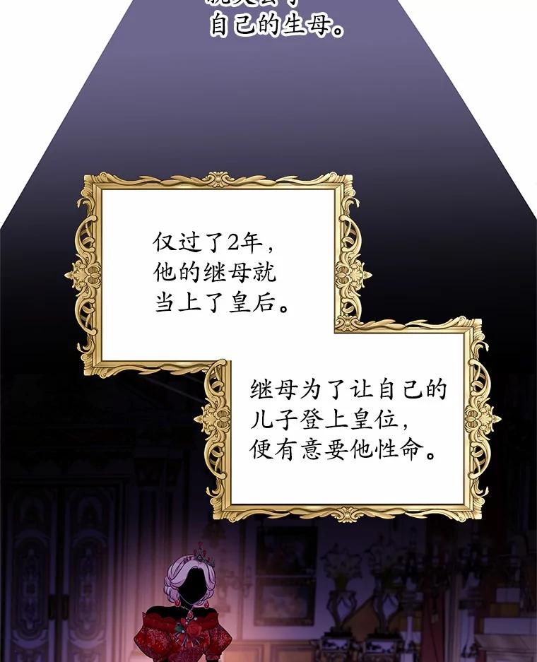 《吞噬太阳的花》5.皇太子宫 第52页