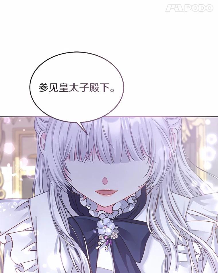 《吞噬太阳的花》5.皇太子宫 第92页