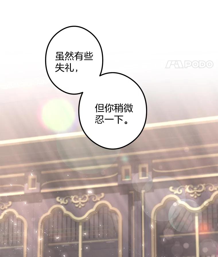 《女仆是悲惨结局收藏家》5.套用术式 第24页