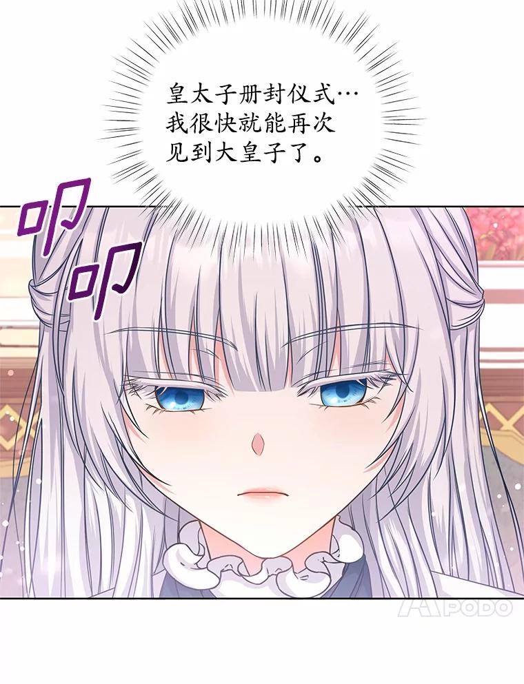 《吞噬太阳的花》5.皇太子宫 第71页