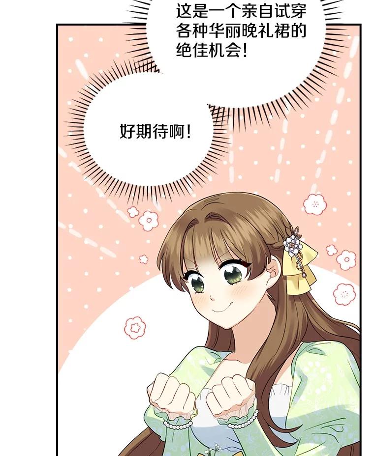 《到底什么时候变成反派的》5.人情世故 第100页