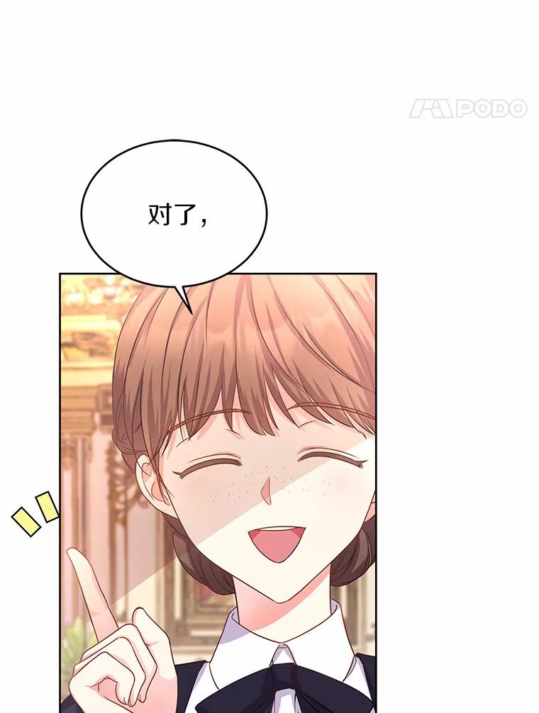 《吞噬太阳的花》5.皇太子宫 第18页