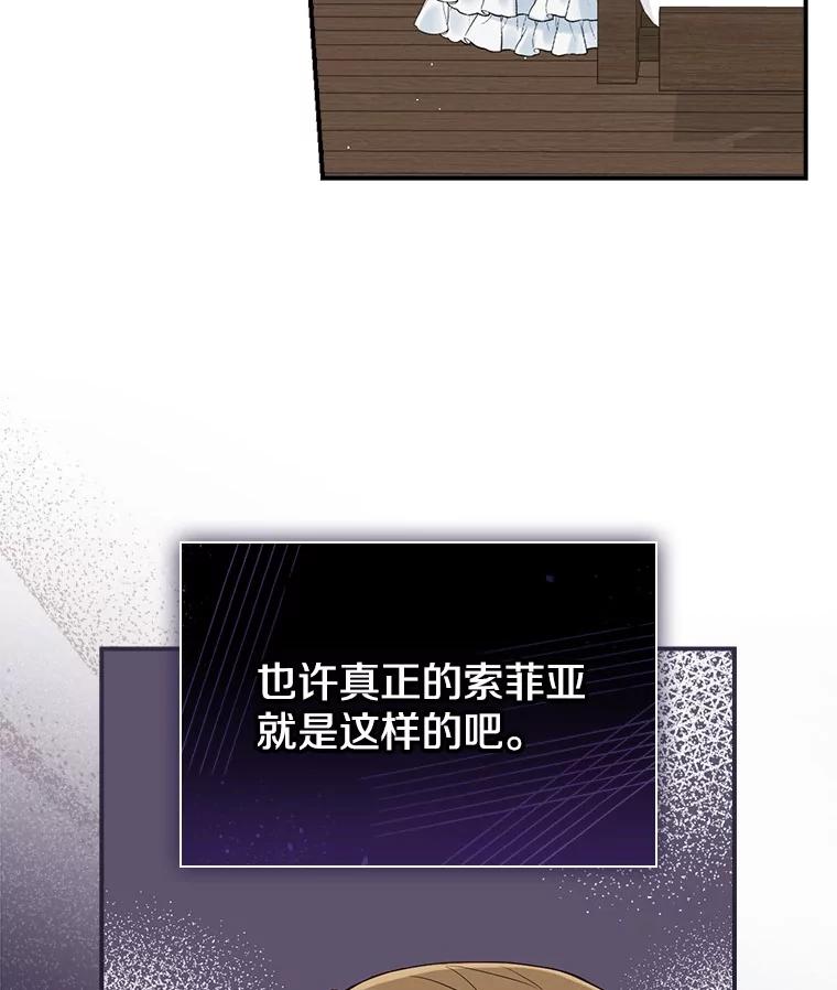 《到底什么时候变成反派的》5.人情世故 第39页