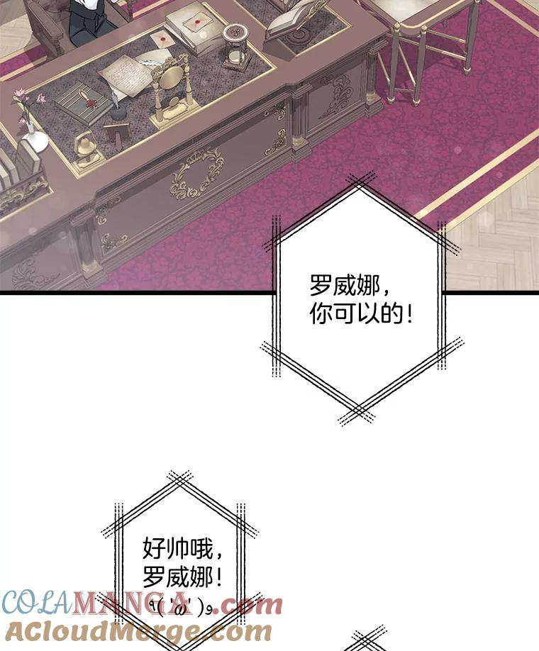 《女仆是悲惨结局收藏家》5.套用术式 第5页