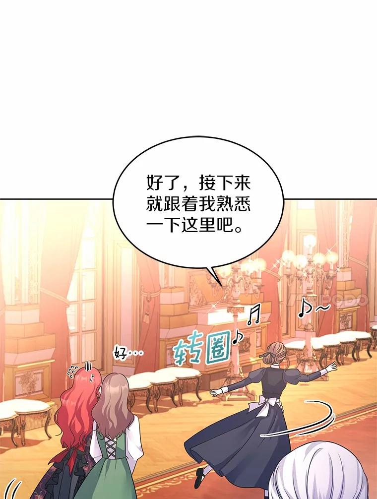 《吞噬太阳的花》5.皇太子宫 第24页