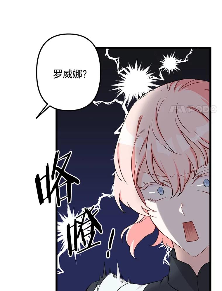 《女仆是悲惨结局收藏家》5.套用术式 第55页