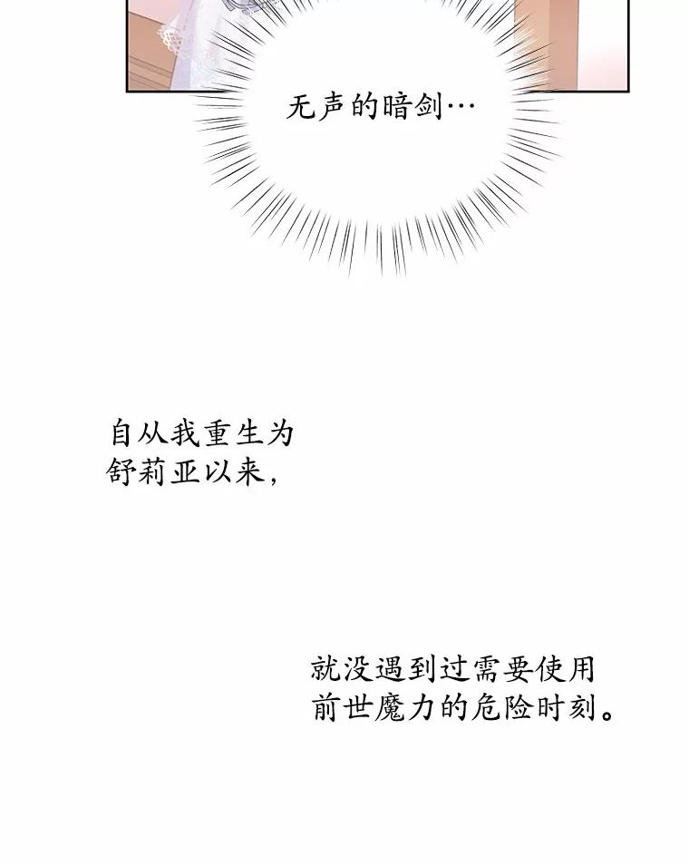 《吞噬太阳的花》5.皇太子宫 第40页