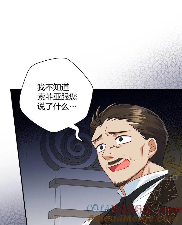 《到底什么时候变成反派的》5.人情世故 第61页