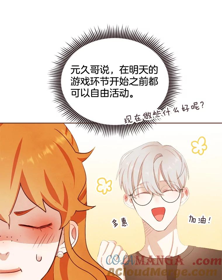 《心动！全民恋爱观察秀》6.公布结果 第81页