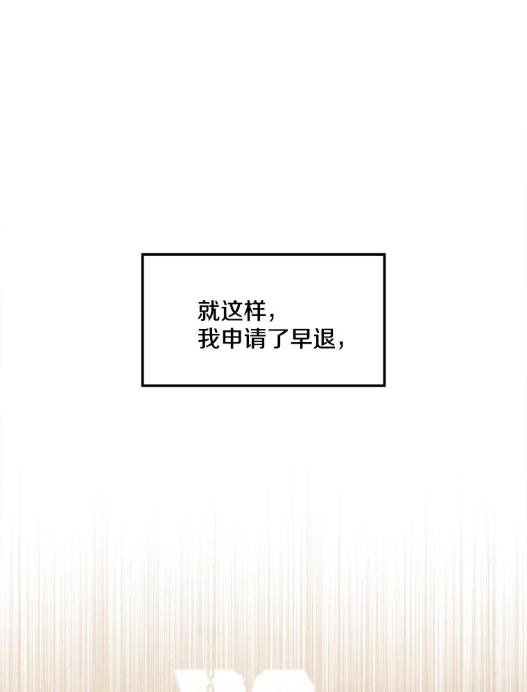 《女仆是悲惨结局收藏家》5.套用术式 第51页