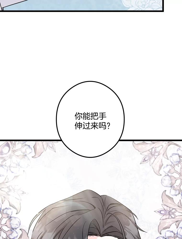 《女仆是悲惨结局收藏家》5.套用术式 第19页
