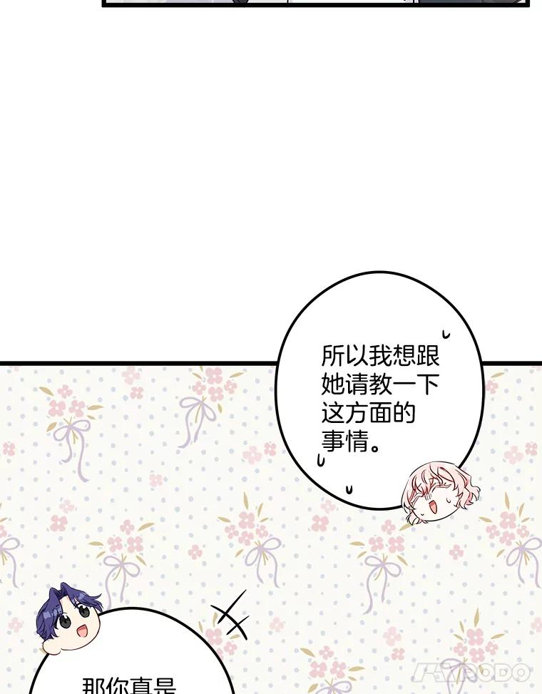 《女仆是悲惨结局收藏家》5.套用术式 第62页