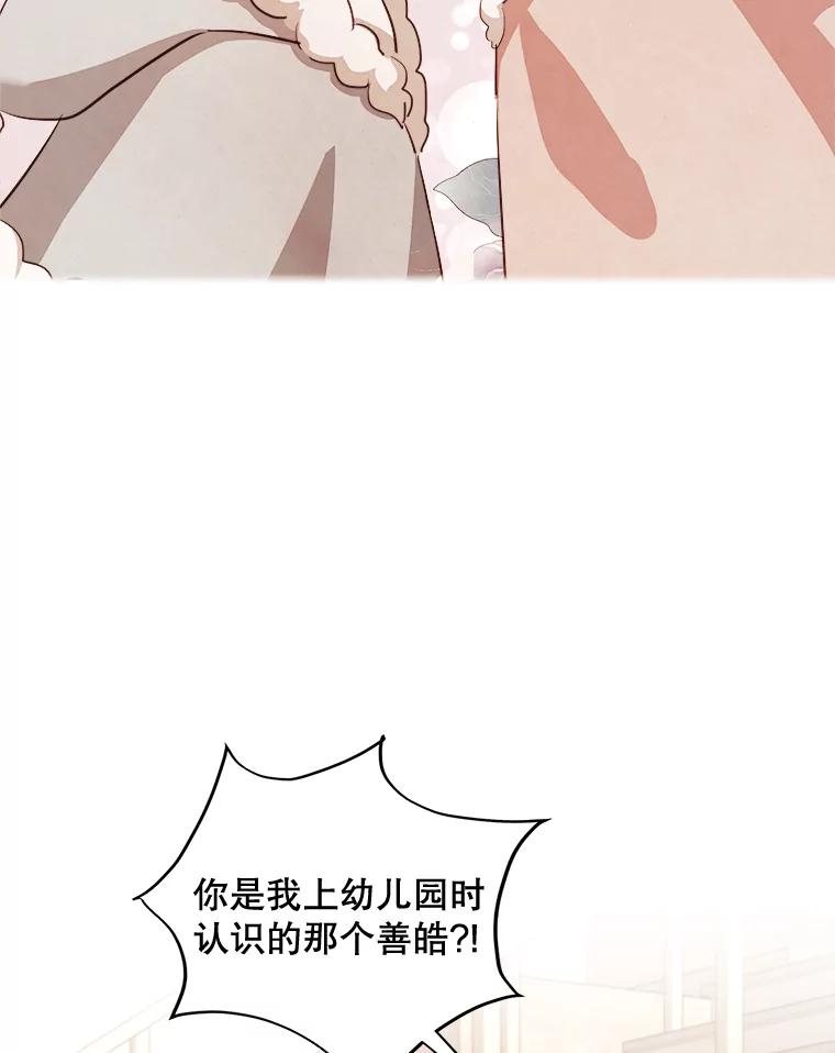 《心动！全民恋爱观察秀》6.公布结果 第58页