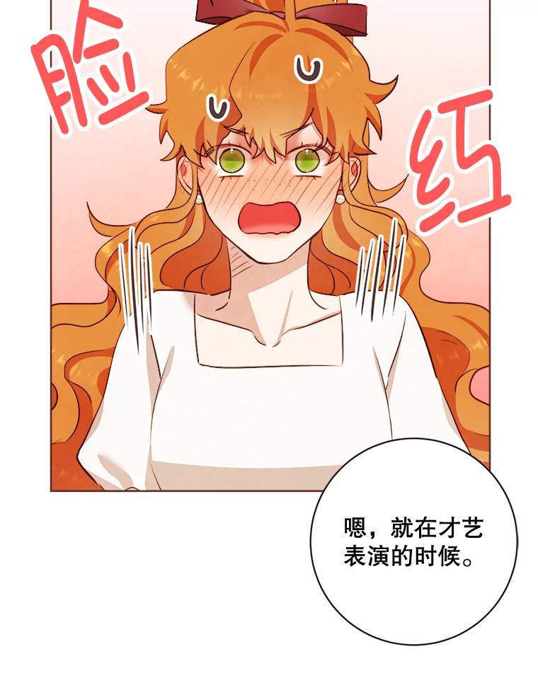 《心动！全民恋爱观察秀》6.公布结果 第56页