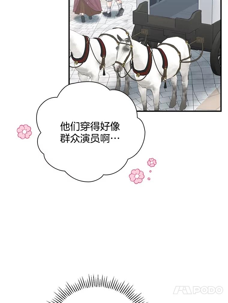 《到底什么时候变成反派的》5.人情世故 第108页