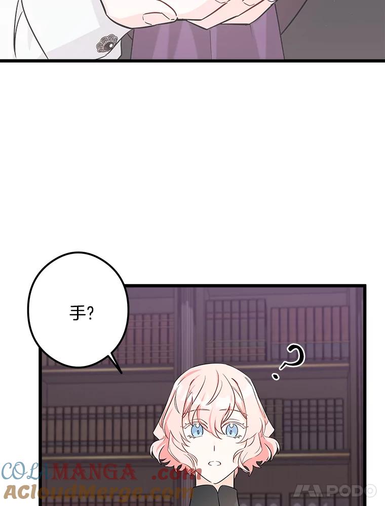 《女仆是悲惨结局收藏家》5.套用术式 第21页