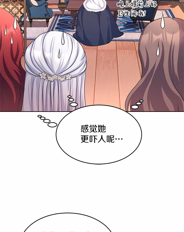 《吞噬太阳的花》5.皇太子宫 第38页