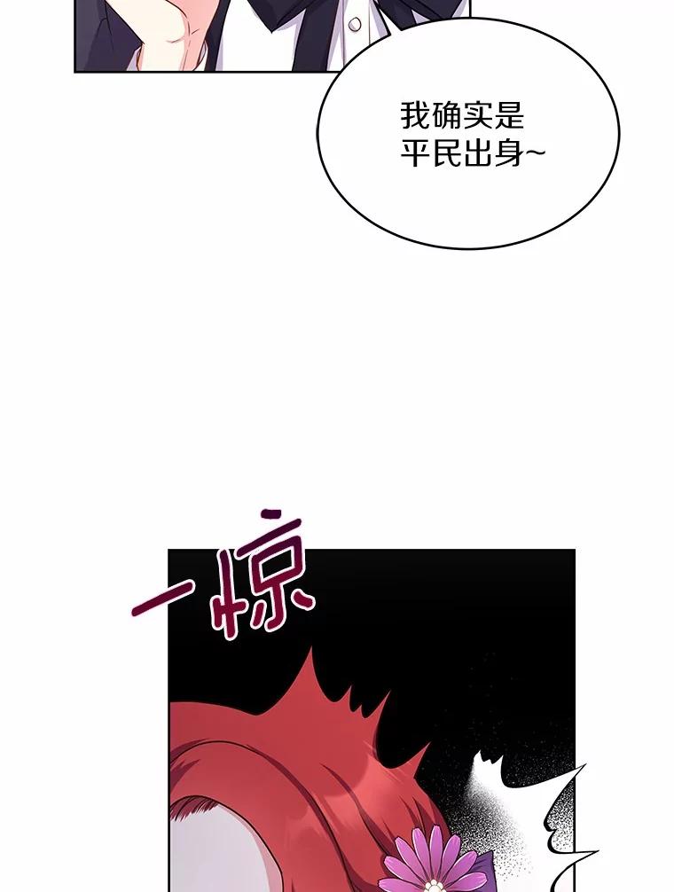 《吞噬太阳的花》5.皇太子宫 第19页