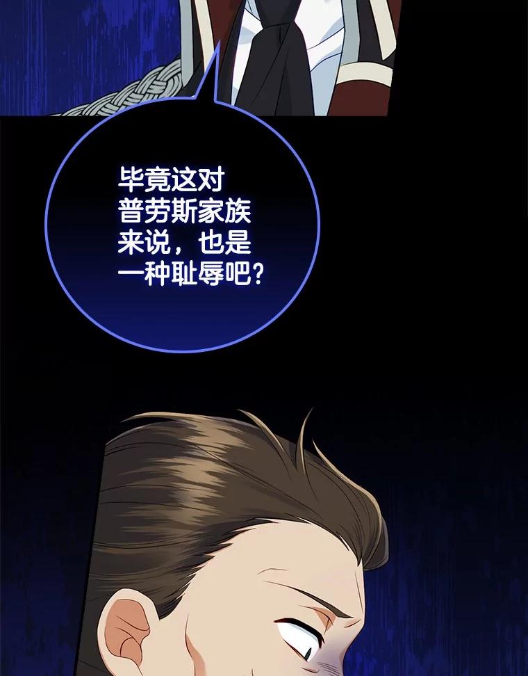 《到底什么时候变成反派的》5.人情世故 第71页