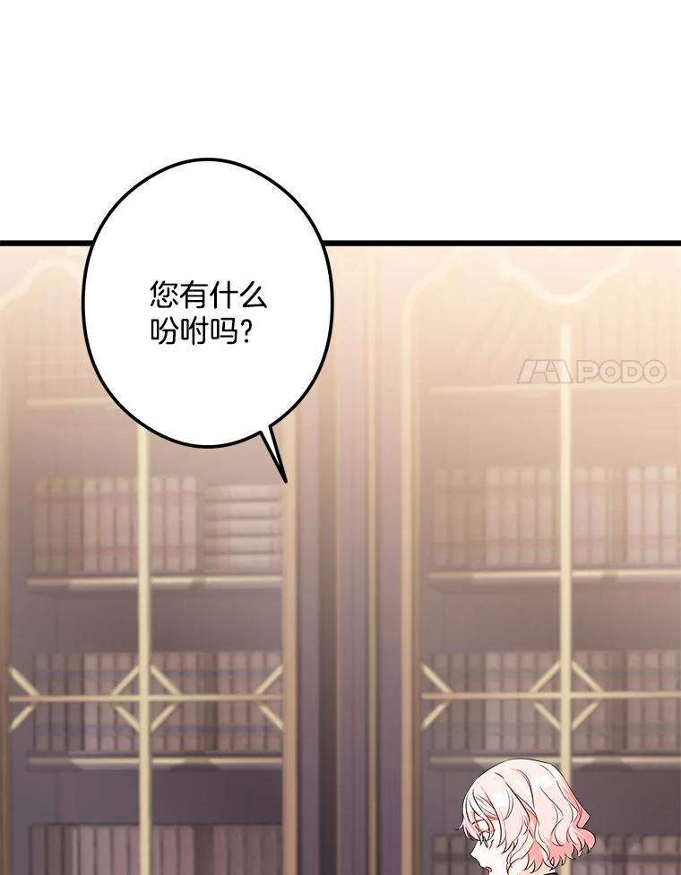 《女仆是悲惨结局收藏家》5.套用术式 第14页