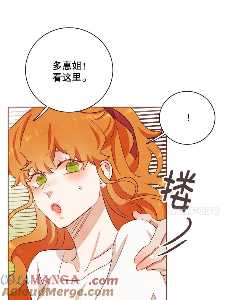 《心动！全民恋爱观察秀》6.公布结果 第89页