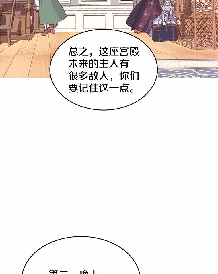 《吞噬太阳的花》5.皇太子宫 第35页