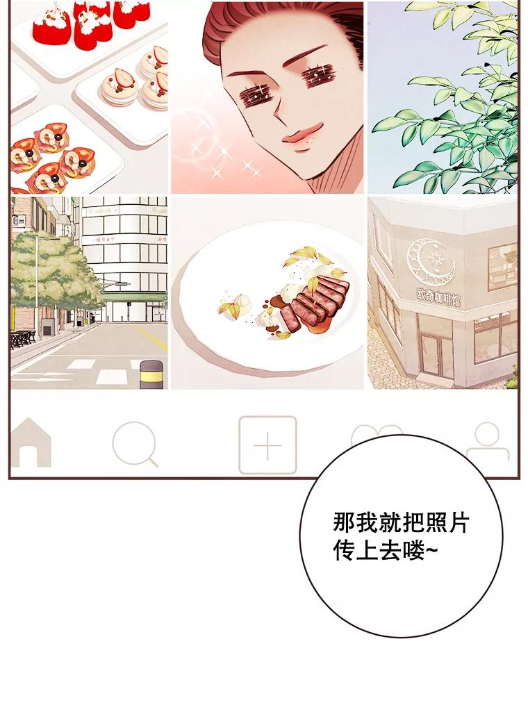 《心动！全民恋爱观察秀》6.公布结果 第95页