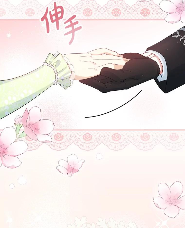 《到底什么时候变成反派的》5.人情世故 第80页