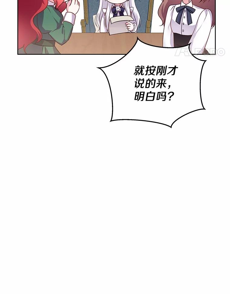 《吞噬太阳的花》5.皇太子宫 第75页