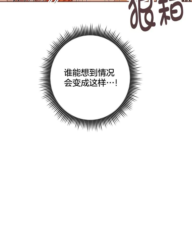 《心动！全民恋爱观察秀》6.公布结果 第108页