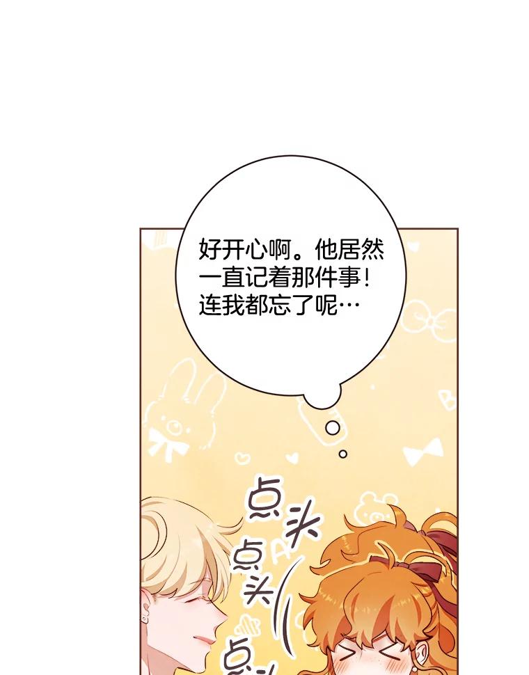 《心动！全民恋爱观察秀》6.公布结果 第15页