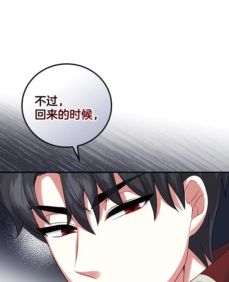 《到底什么时候变成反派的》5.人情世故 第74页