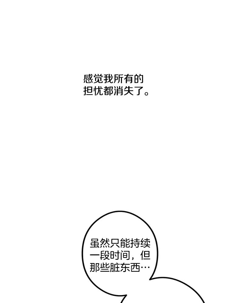 《女仆是悲惨结局收藏家》5.套用术式 第34页