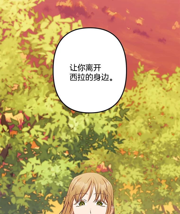 《女仆是悲惨结局收藏家》5.套用术式 第94页
