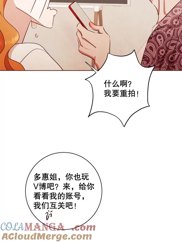 《心动！全民恋爱观察秀》6.公布结果 第93页