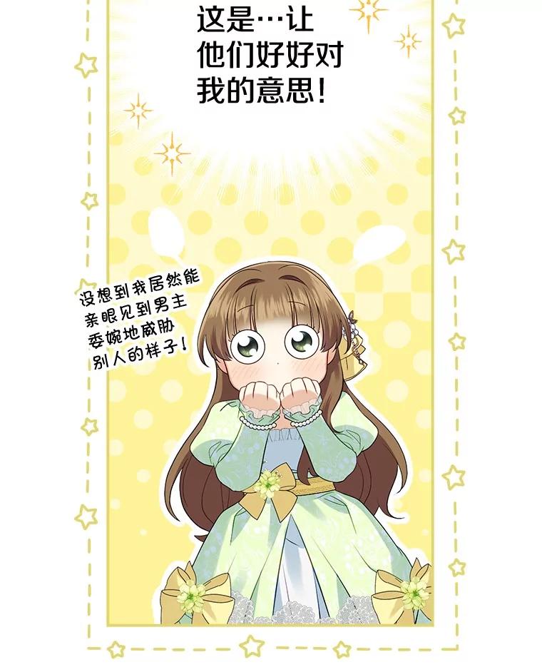 《到底什么时候变成反派的》5.人情世故 第76页