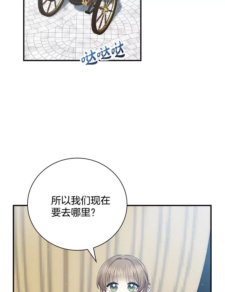 《到底什么时候变成反派的》5.人情世故 第90页